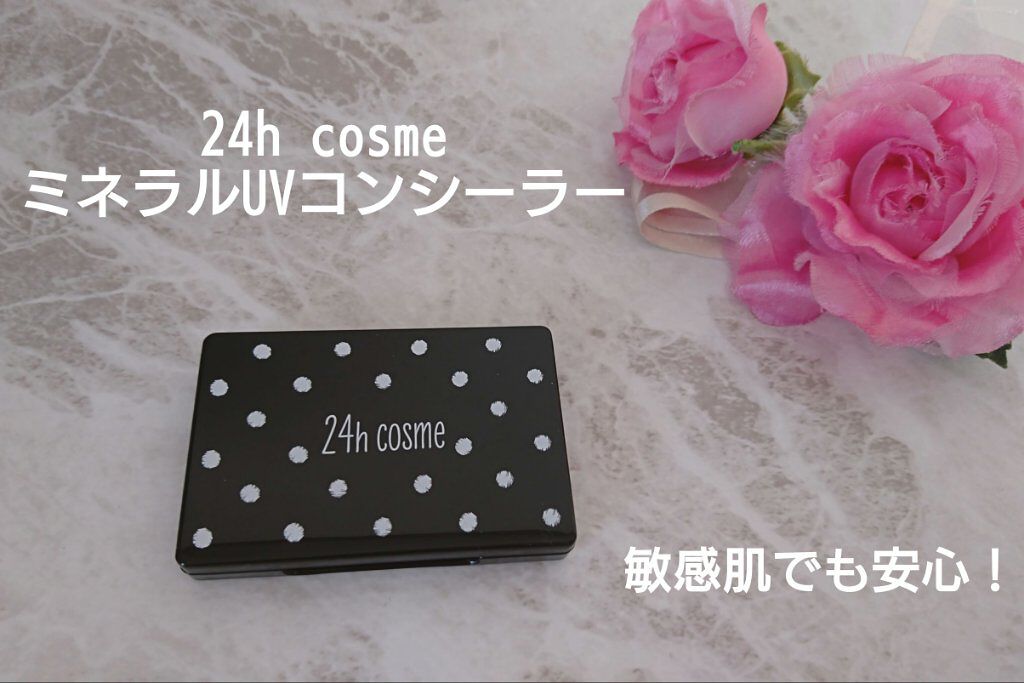 24 ミネラルUVコンシーラー/24h cosme/パレットコンシーラーを使ったクチコミ(1枚目)