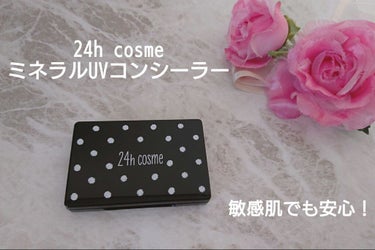 24  ミネラルUVコンシーラー/24h cosme/パレットコンシーラーを使ったクチコミ（1枚目）