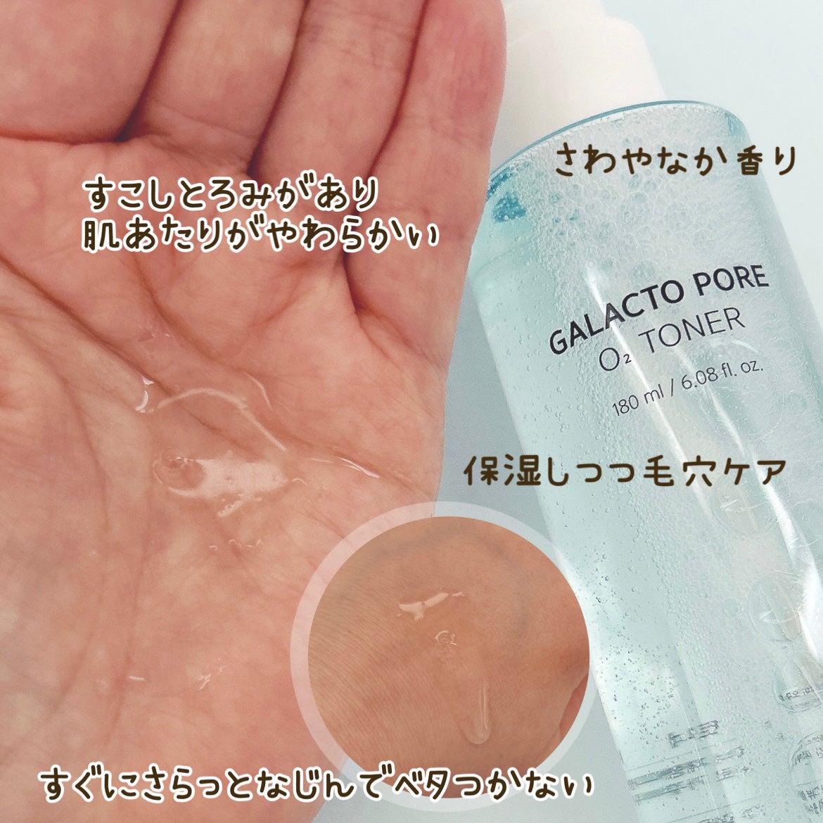 ガラクトポアO₂トナー/SAM'U/化粧水を使ったクチコミ(3枚目)
