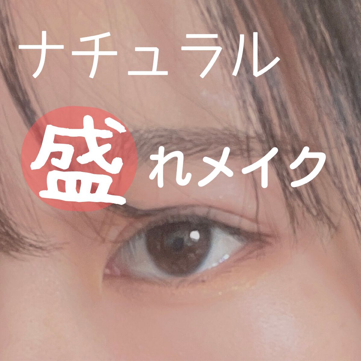 クイックラッシュカーラー/キャンメイク/マスカラ下地を使ったクチコミ（1枚目）