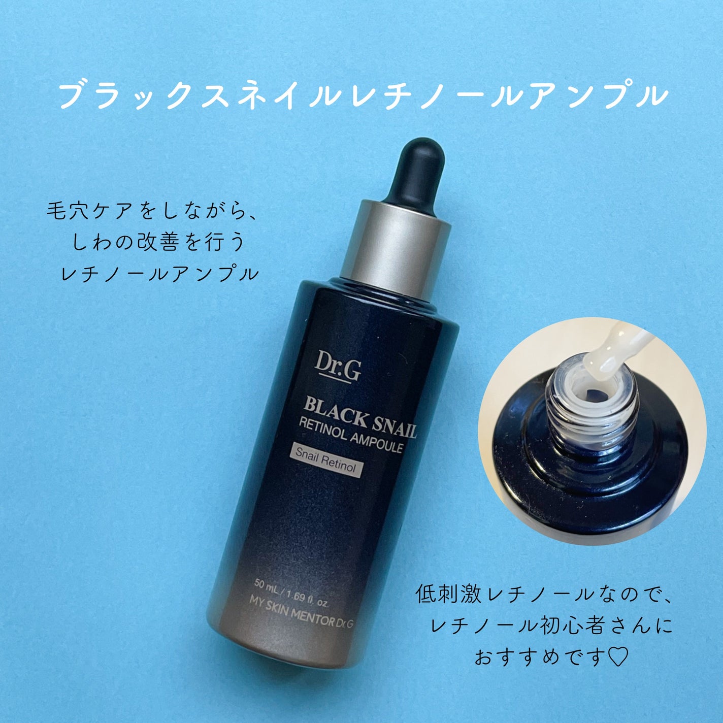 ブラックスネイルレチノールセラム/Dr.G/美容液を使ったクチコミ(2枚目)