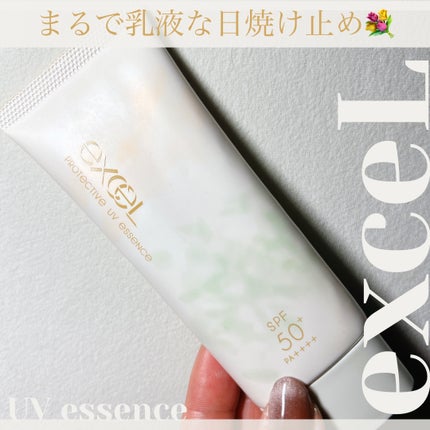 プロテクティブ UVエッセンス/excel/日焼け止めローションを使ったクチコミ(1枚目)