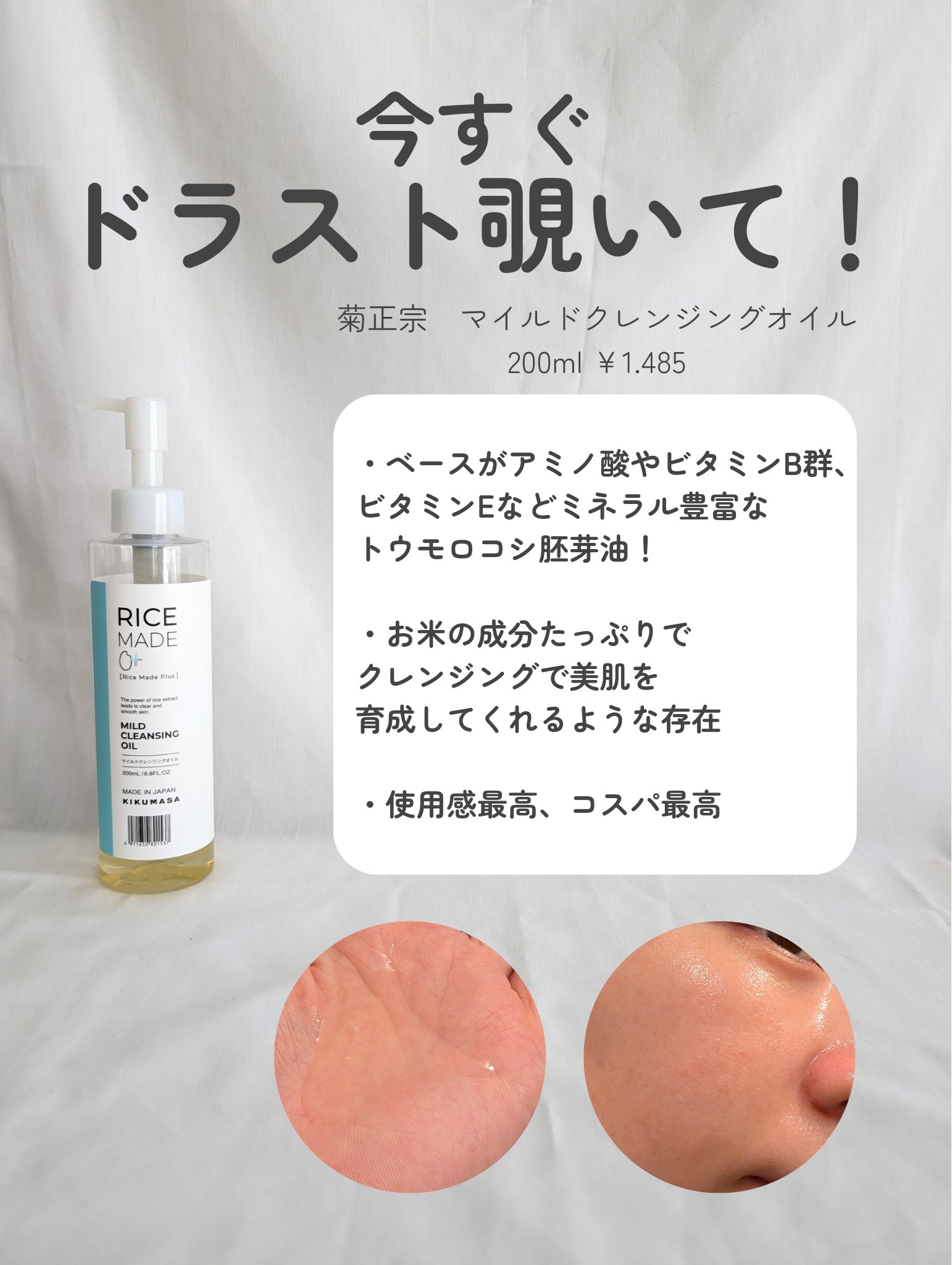 HYGGEE・菊正宗・Heart Percent・KOPHERのクレンジングを使った口コミ