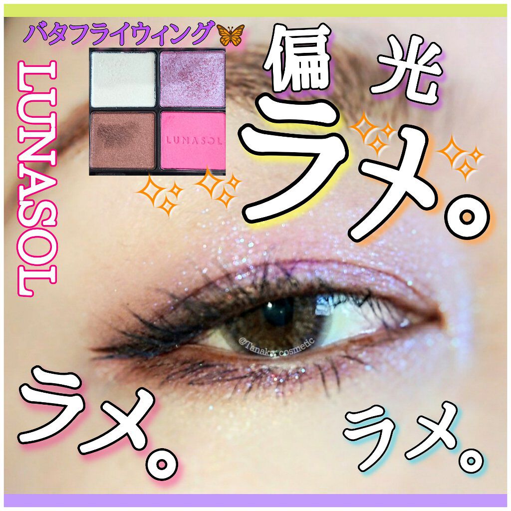 アイカラーレーション/LUNASOL/アイシャドウパレットを使ったクチコミ（1枚目）