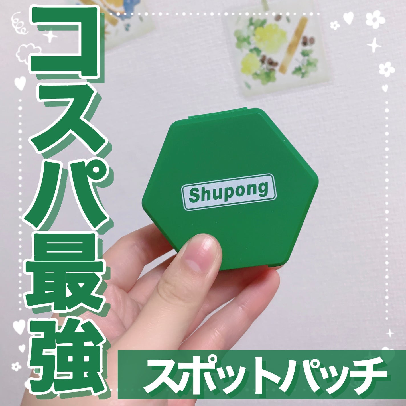 SPOT PATCH ロールタイプ/Shupong/にきびパッチを使ったクチコミ(1枚目)