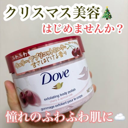 ダヴ ふわとろ クリーミースクラブ チェリー&アプリコットミルク/ダヴ/ボディスクラブを使ったクチコミ(1枚目)