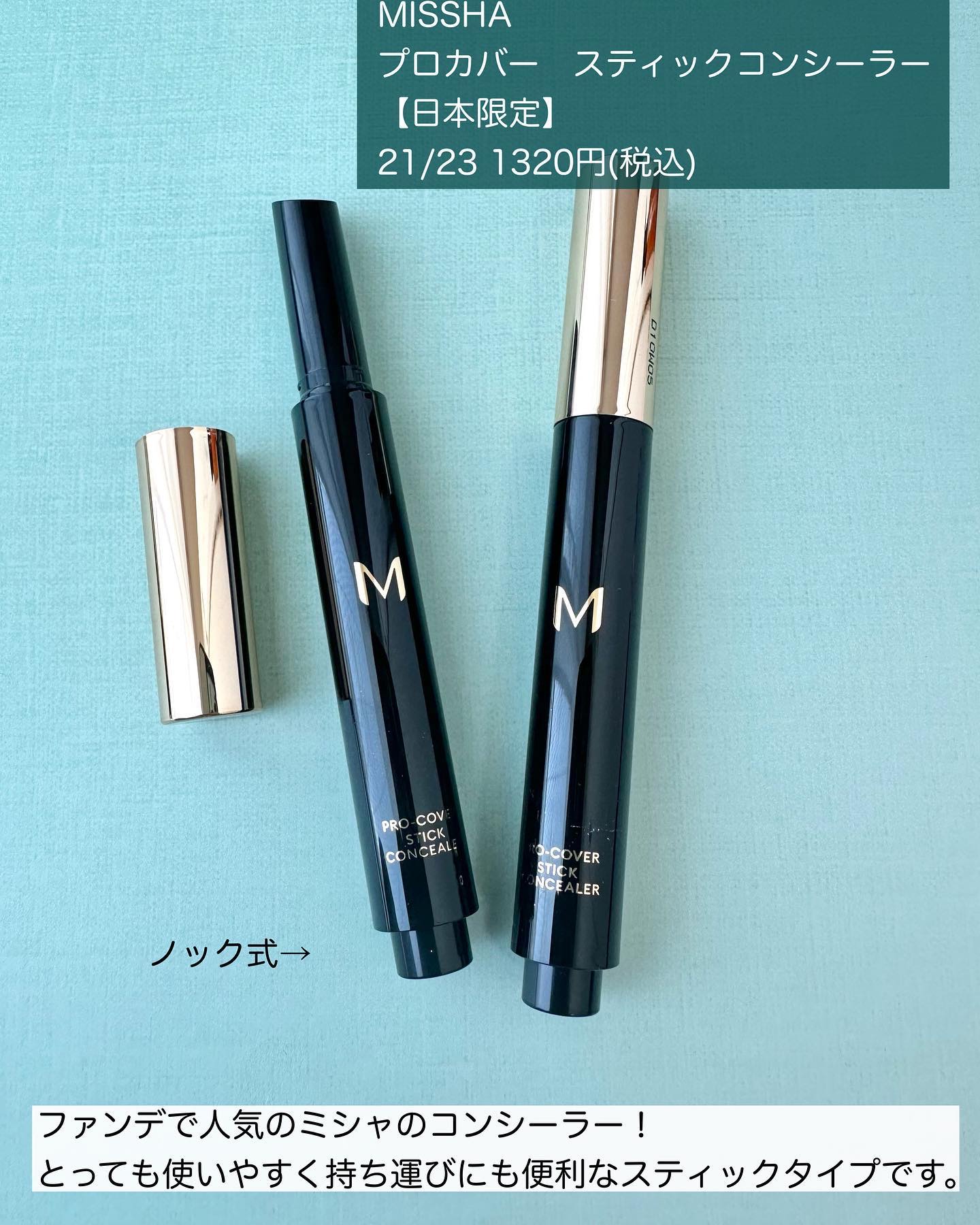 Ｍ プロカバー スティックコンシーラー/MISSHA/スティックコンシーラーを使ったクチコミ（2枚目）