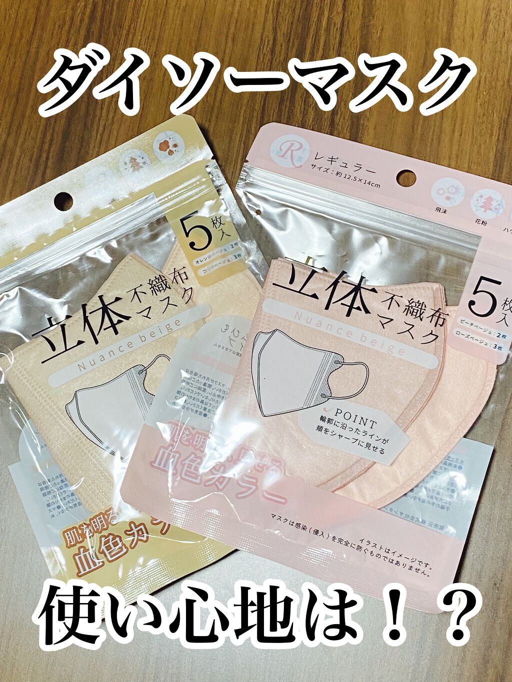 立体不織布マスク/DAISO/マスクを使ったクチコミ(1枚目)