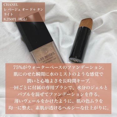 CHANEL レ ベージュ オー ドゥ タンのクチコミ「
接近戦にはこれ❤️
感動！究極のファンデーション❤️

✼••┈┈••✼••┈┈••✼••┈.....」（2枚目）