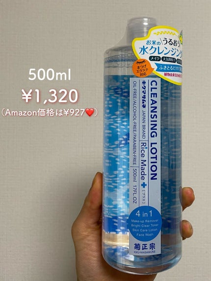 ライスメイドプラス クレンジングローション/菊正宗/クレンジングウォーターを使ったクチコミ(2枚目)