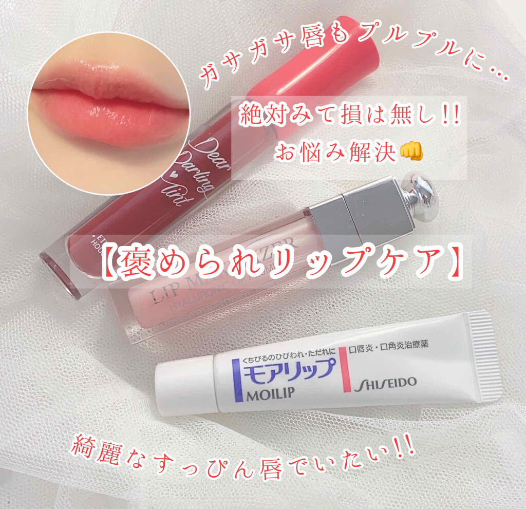 モアリップ N (医薬品)/資生堂薬品/その他を使ったクチコミ（1枚目）
