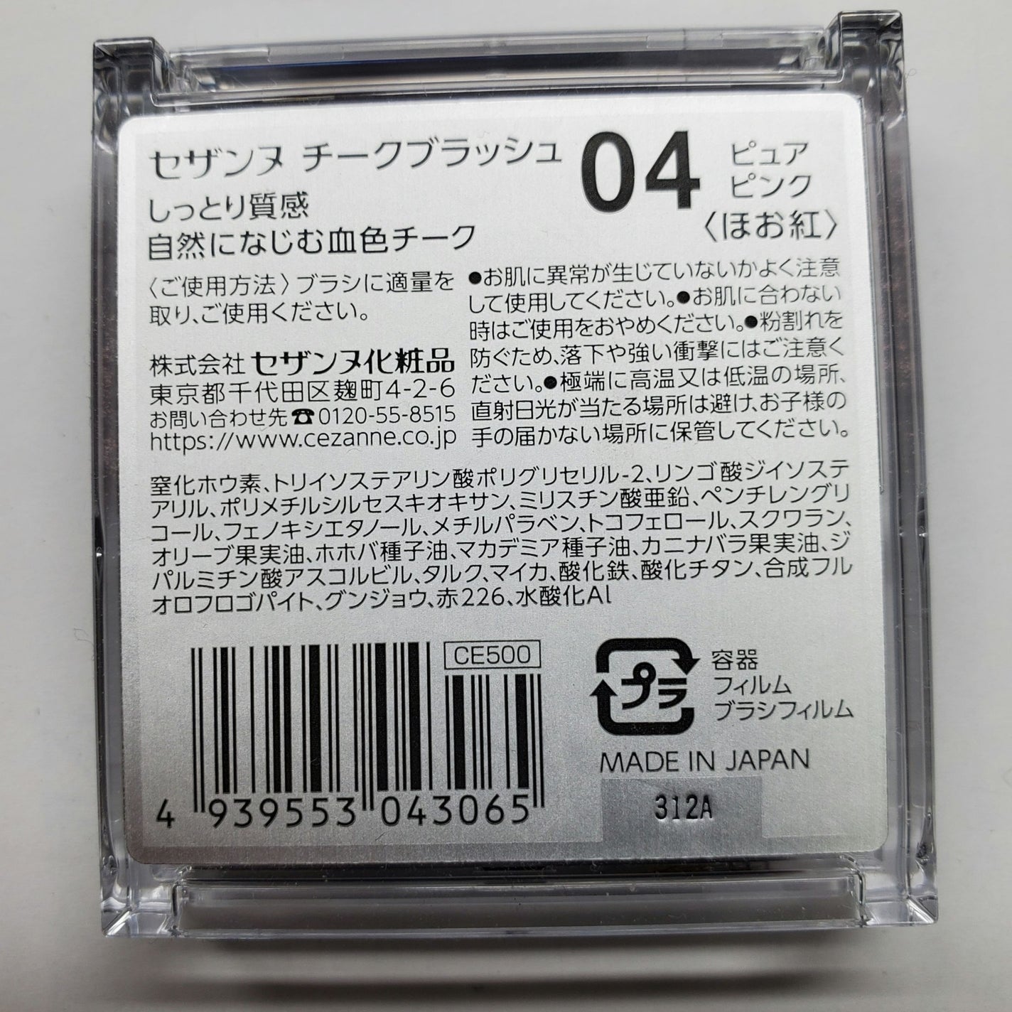 マスカラリムーバー/CEZANNE/ポイントメイクリムーバーを使ったクチコミ(5枚目)