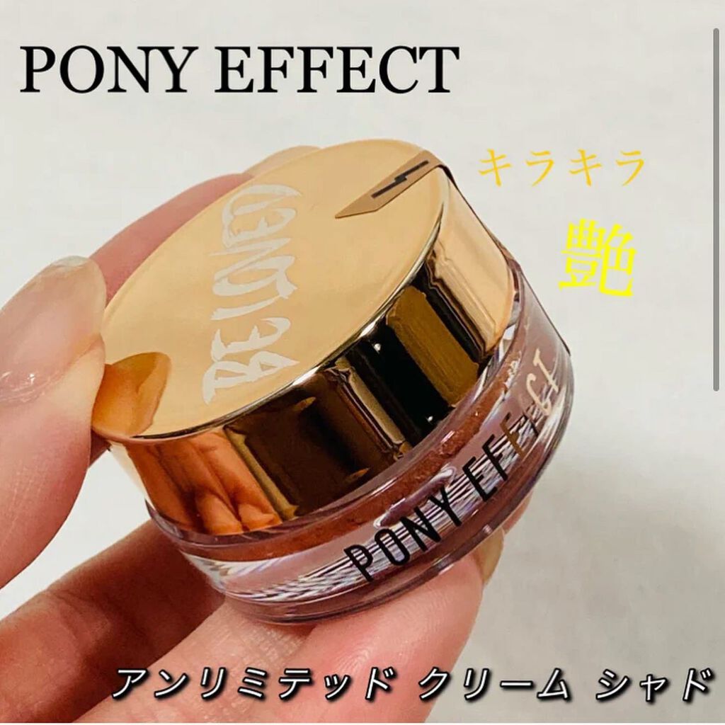 アンリミテッド クリーム シャドウ/PONY EFFECT/ジェル・クリームアイシャドウを使ったクチコミ（1枚目）