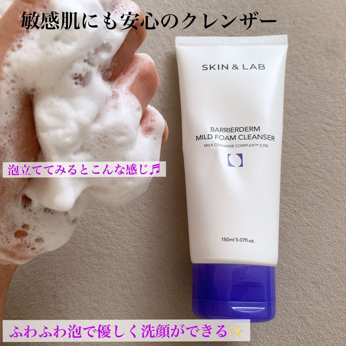 バリアダーム マイルドクレンザー/SKIN&LAB/洗顔フォームを使ったクチコミ（2枚目）