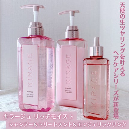 エンジェリックリング/キラージュ/洗い流すヘアトリートメントを使ったクチコミ(1枚目)