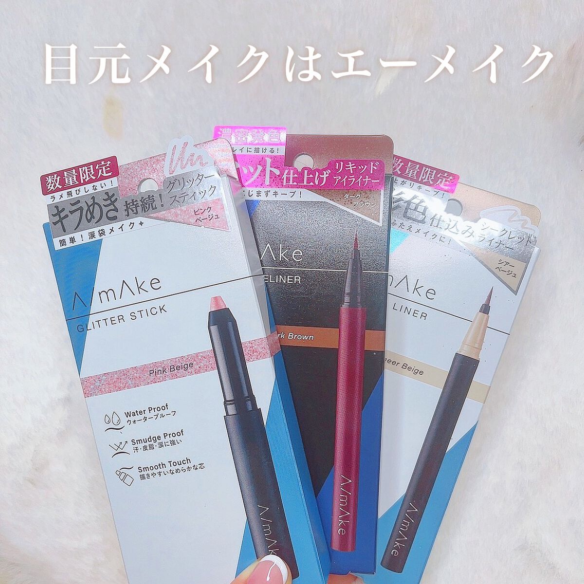 シークレットライナー /A/mAke/リキッドアイライナーを使ったクチコミ（3枚目）