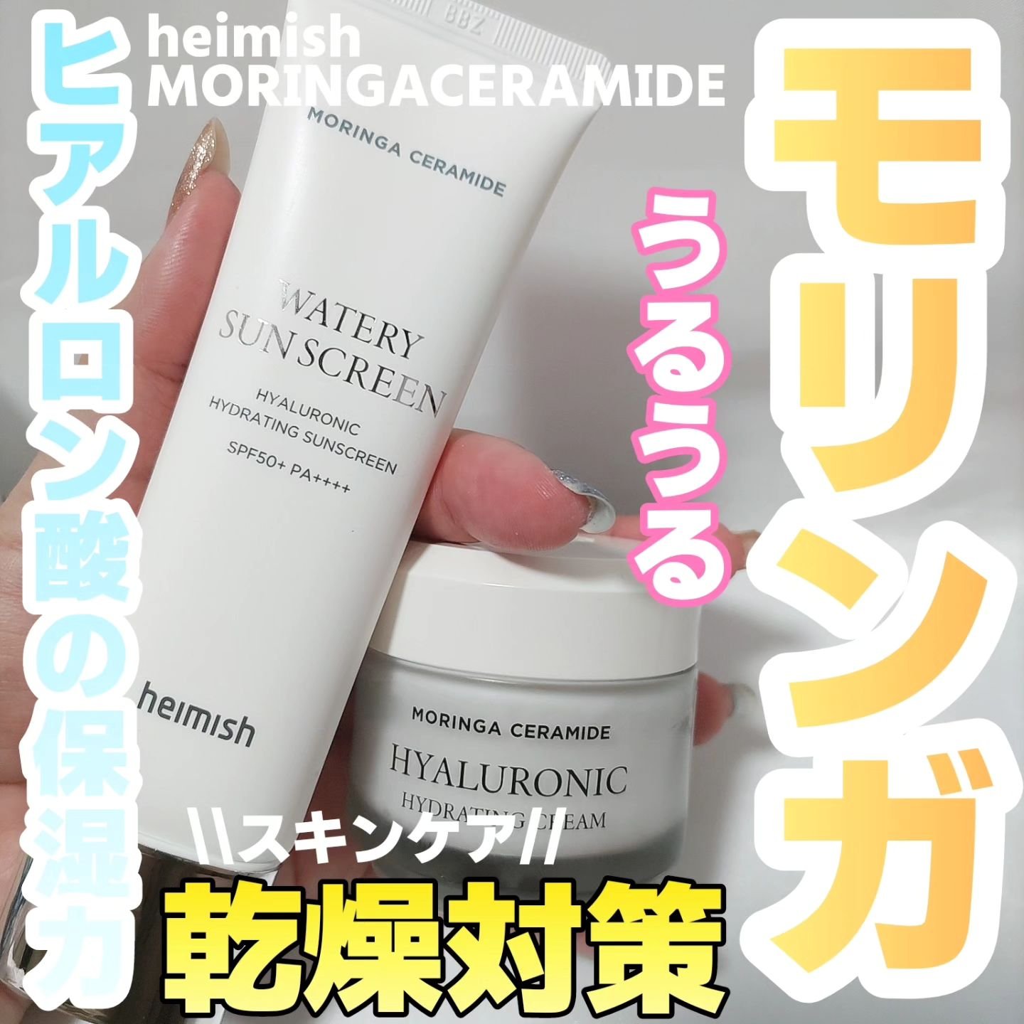 モリンガ セラミド インテンス ハイドレーションクリーム /heimish/フェイスクリームを使ったクチコミ（1枚目）