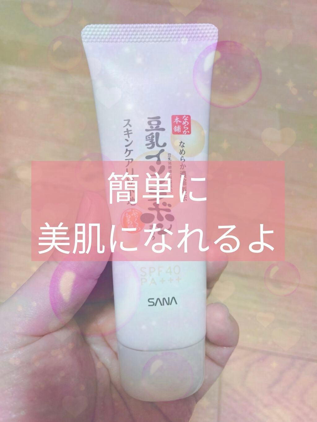 スキンケアUV下地/なめらか本舗/化粧下地を使ったクチコミ(1枚目)