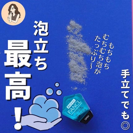 ディープクリア洗顔パウダー/ファンケル/洗顔パウダーを使ったクチコミ(6枚目)