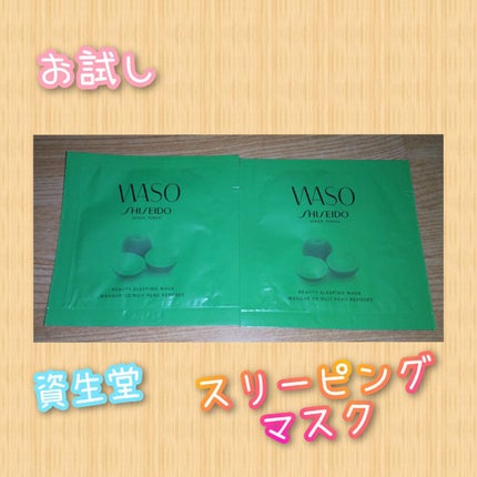 ビューティ スリーピング マスク/WASO/フェイスクリームを使ったクチコミ(1枚目)