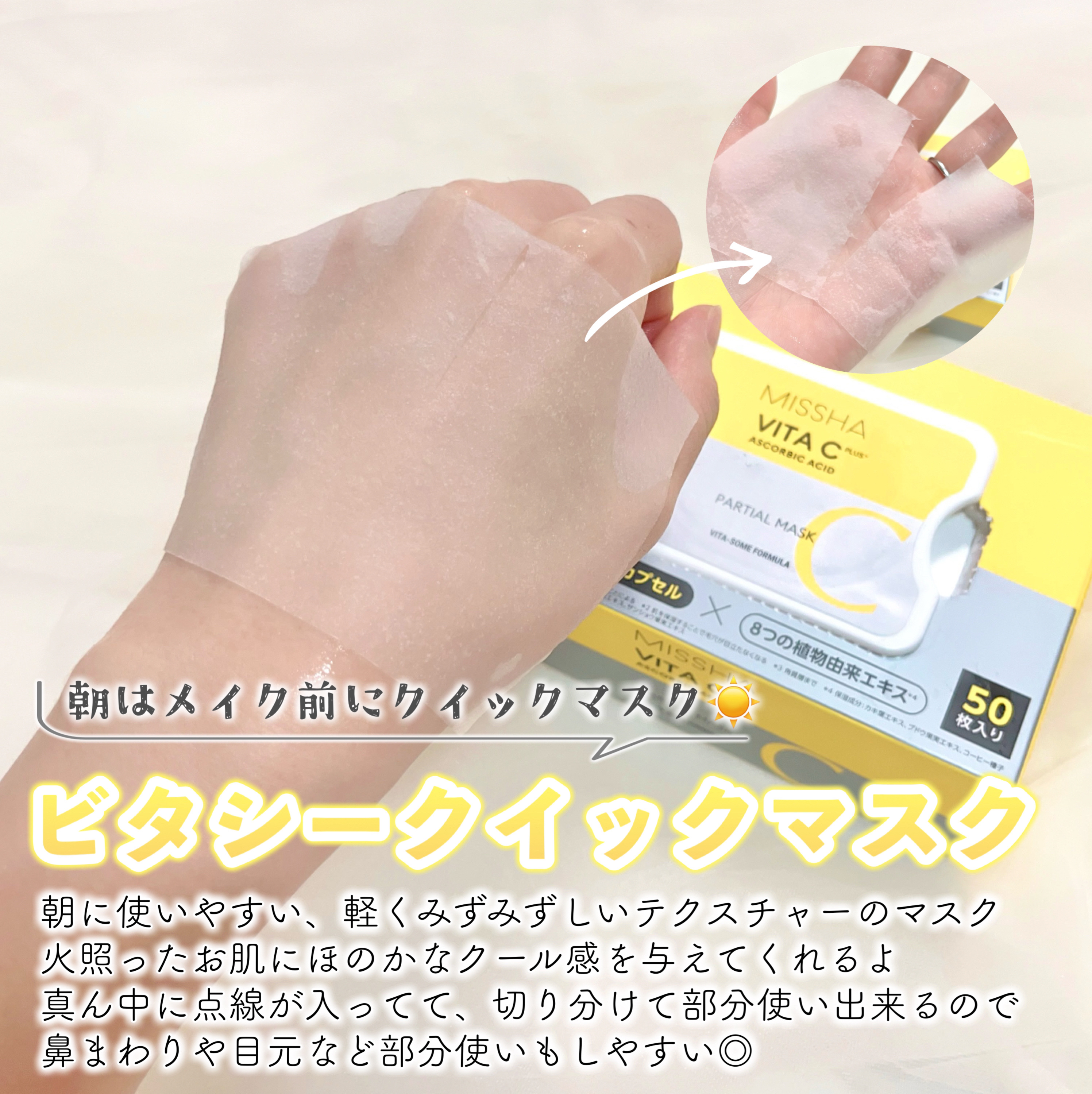 ミシャ ビタシープラス クイックマスク/MISSHA/シートマスク・パックを使ったクチコミ（2枚目）