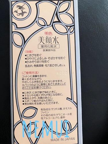 明色 美顔水 薬用化粧水 90ml【旧】/美顔/化粧水を使ったクチコミ（2枚目）