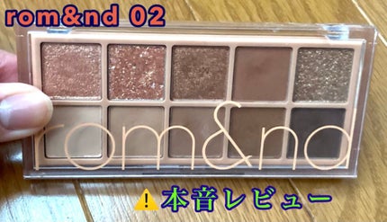 ベターザンパレット/rom&nd/アイシャドウパレットを使ったクチコミ(1枚目)