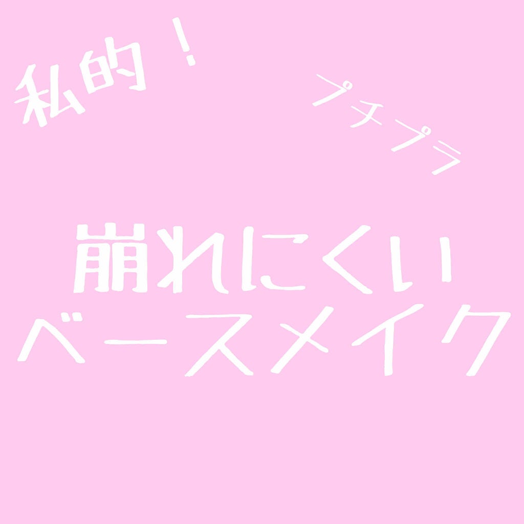 皮脂テカリ防止下地/CEZANNE/化粧下地を使ったクチコミ(1枚目)