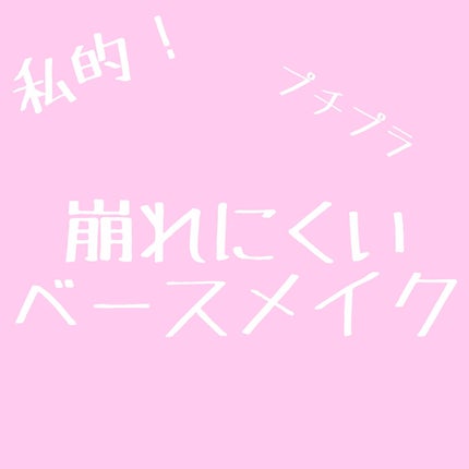 皮脂テカリ防止下地/CEZANNE/化粧下地を使ったクチコミ(1枚目)