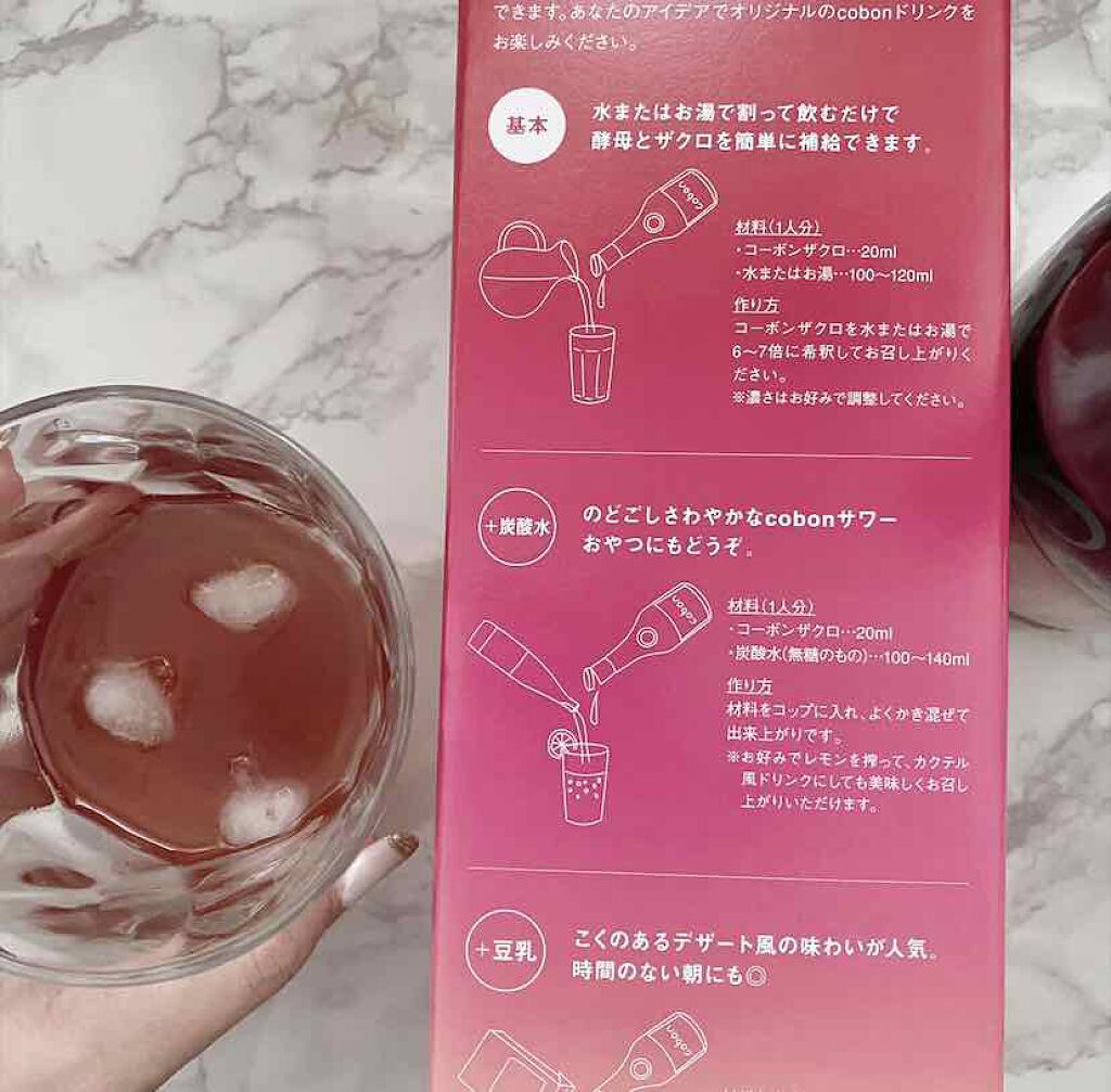 コーボンマーベル/COBON/酵素ドリンクを使ったクチコミ(3枚目)
