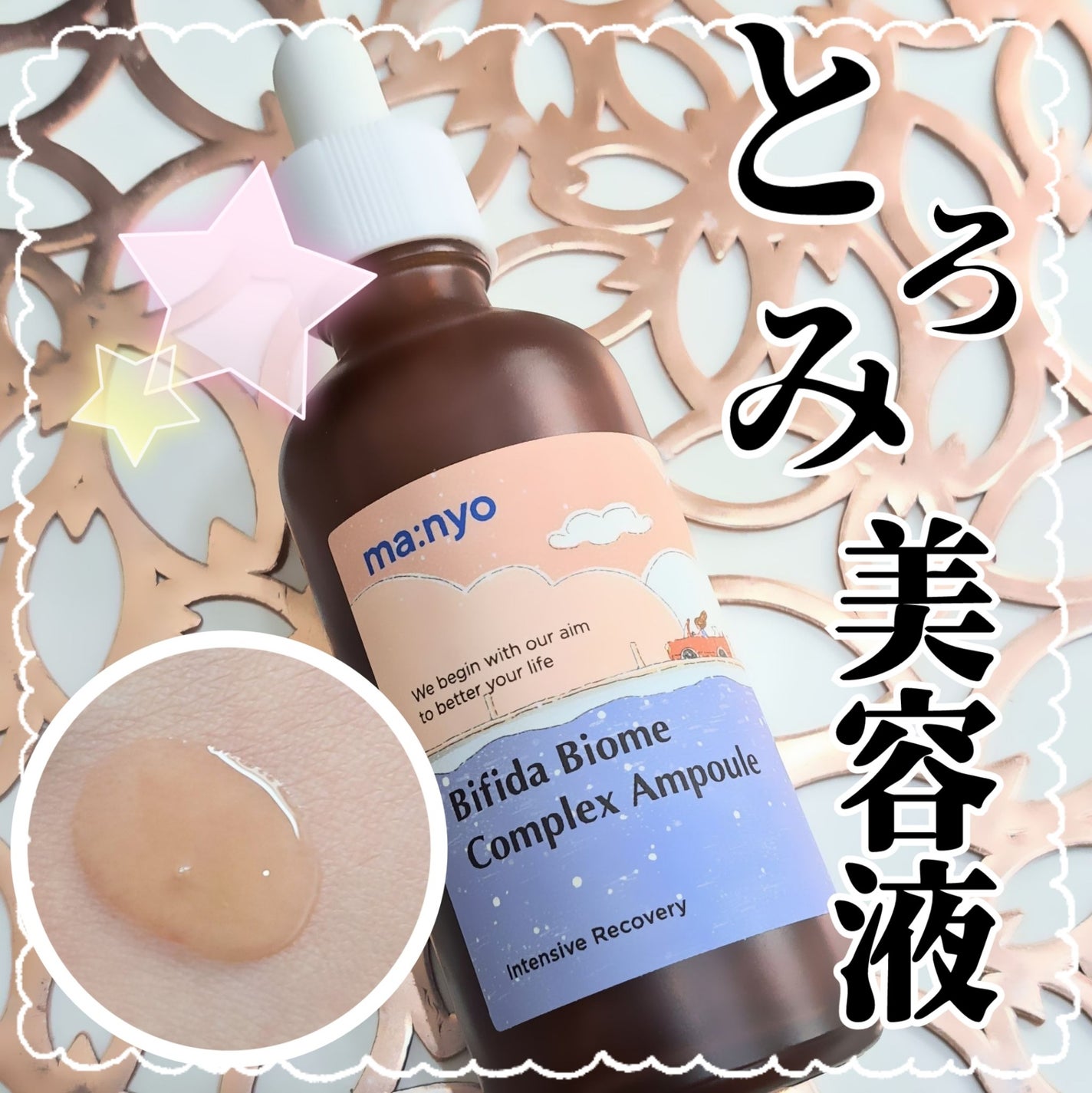 ビフィダバイオームコンプレックスセラム/manyo/美容液を使ったクチコミ(1枚目)