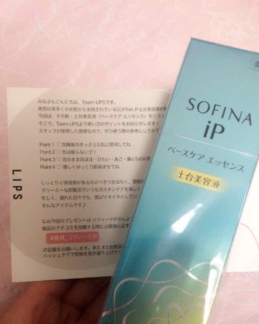 ベースケア エッセンス ＜土台美容液＞/SOFINA iP/美容液を使ったクチコミ（1枚目）