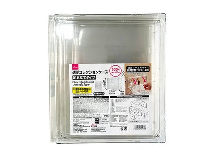 DAISO 透明コレクションケース(組み立てタイプ)