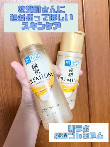 極潤プレミアム ヒアルロン乳液 140ml/肌ラボ/乳液を使ったクチコミ（1枚目）