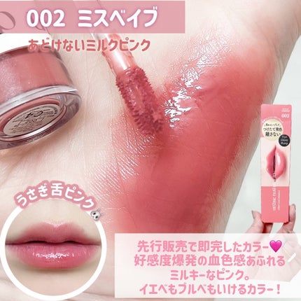 アップトゥーミー ハグマイリップ カラーロックプランパー/up2me/リッププランパーを使ったクチコミ(8枚目)