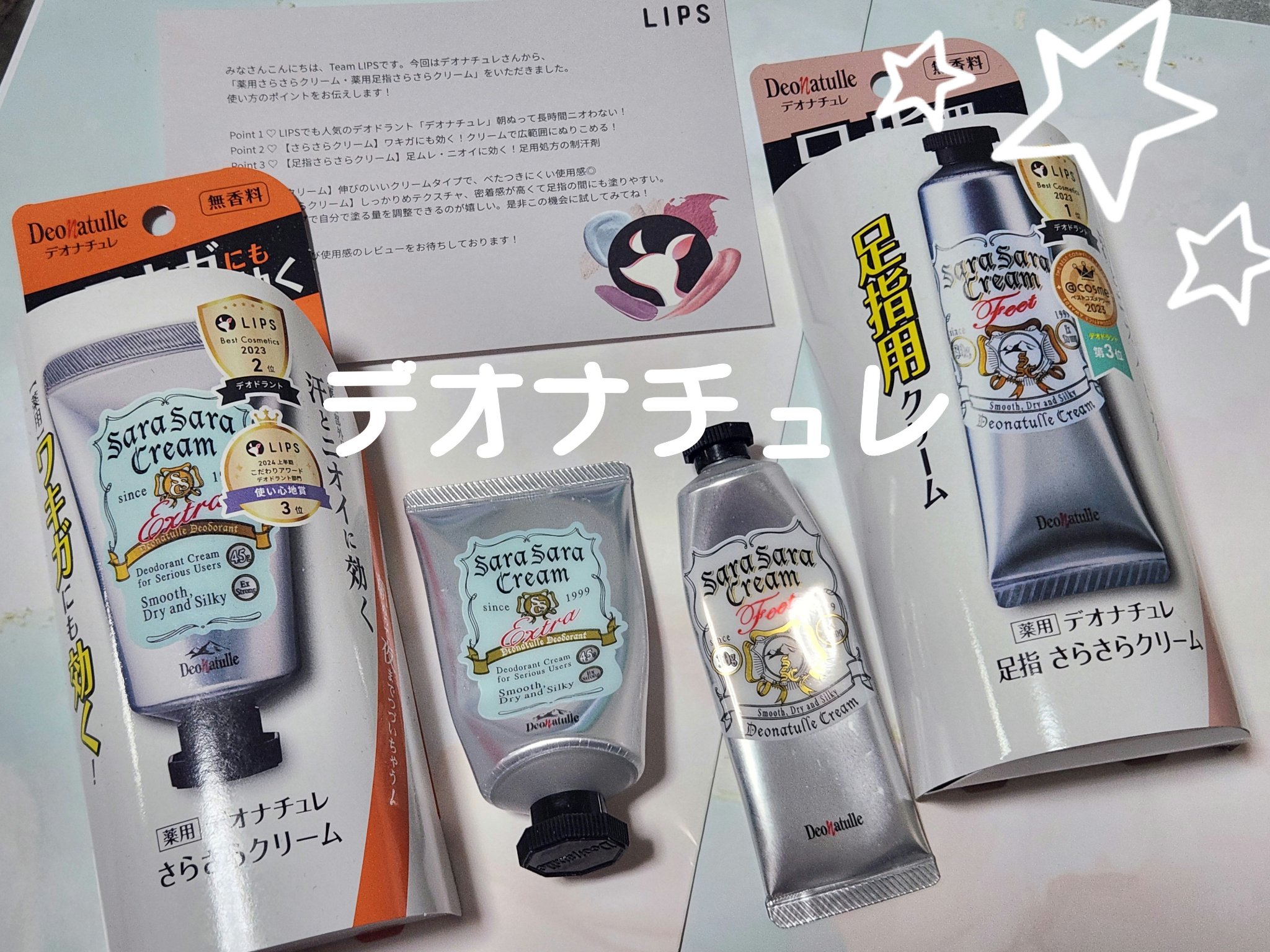 薬用足指さらさらクリーム/デオナチュレ/デオドラント・制汗剤を使ったクチコミ（1枚目）