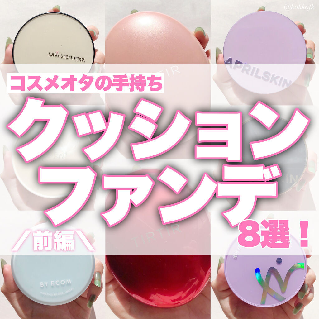 クリアカバークッション 21号 PURE/rom&nd/クッションファンデーションを使ったクチコミ（1枚目）