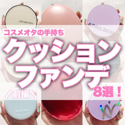 ウルトラスリムクッション+レフィルセット/APRILSKIN/クッションファンデーションを使ったクチコミ(1枚目)