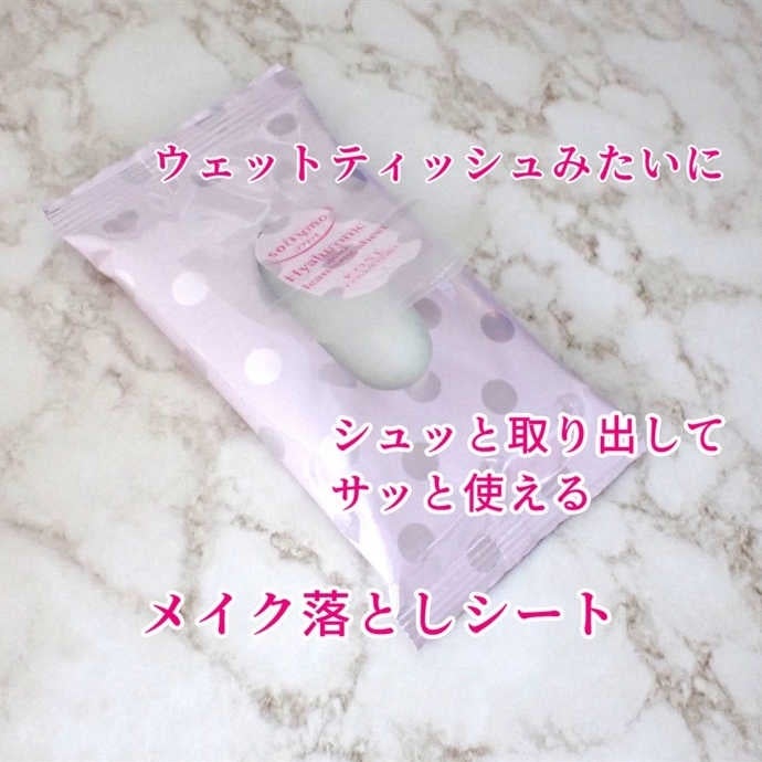 ソフティモ メイク落としシート (ヒアルロン酸)/ソフティモ/クレンジングシートを使ったクチコミ(3枚目)
