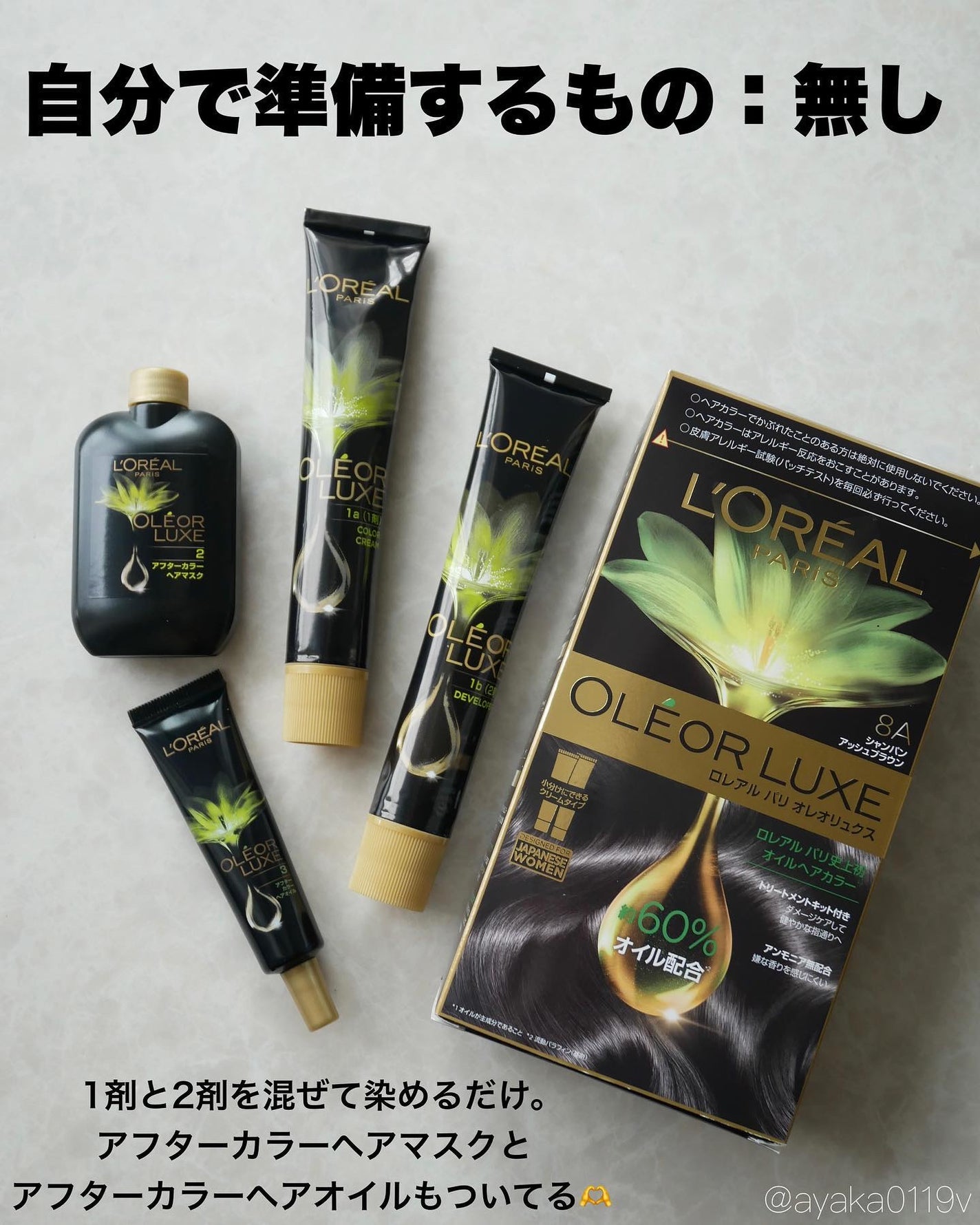 オレオリュクス/ロレアル パリ/ヘアカラーを使ったクチコミ(3枚目)