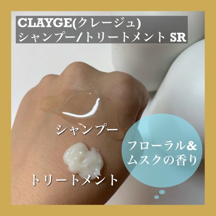 シャンプー/トリートメント SR/CLAYGE/市販シャンプーを使ったクチコミ(2枚目)