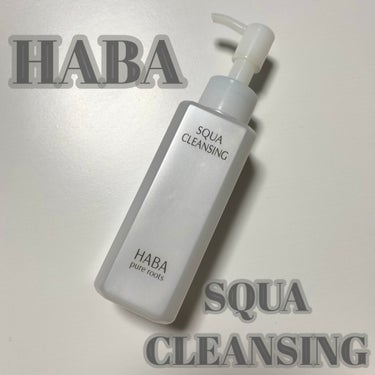 HABA スクワクレンジングのクチコミ「スクワラン配合でしっとり優しいオイルクレンジング🩵


HABA   スクワクレンジング


.....」（1枚目）