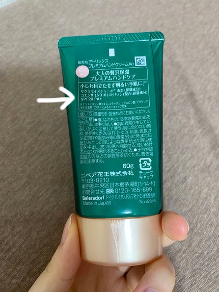 プレミアムハンドクリーム/アトリックス/ハンドクリームを使ったクチコミ(3枚目)