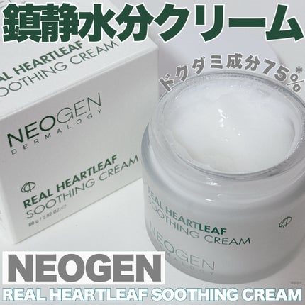 リアルドクダミスージングクリーム/NEOGEN/フェイスクリームを使ったクチコミ(1枚目)