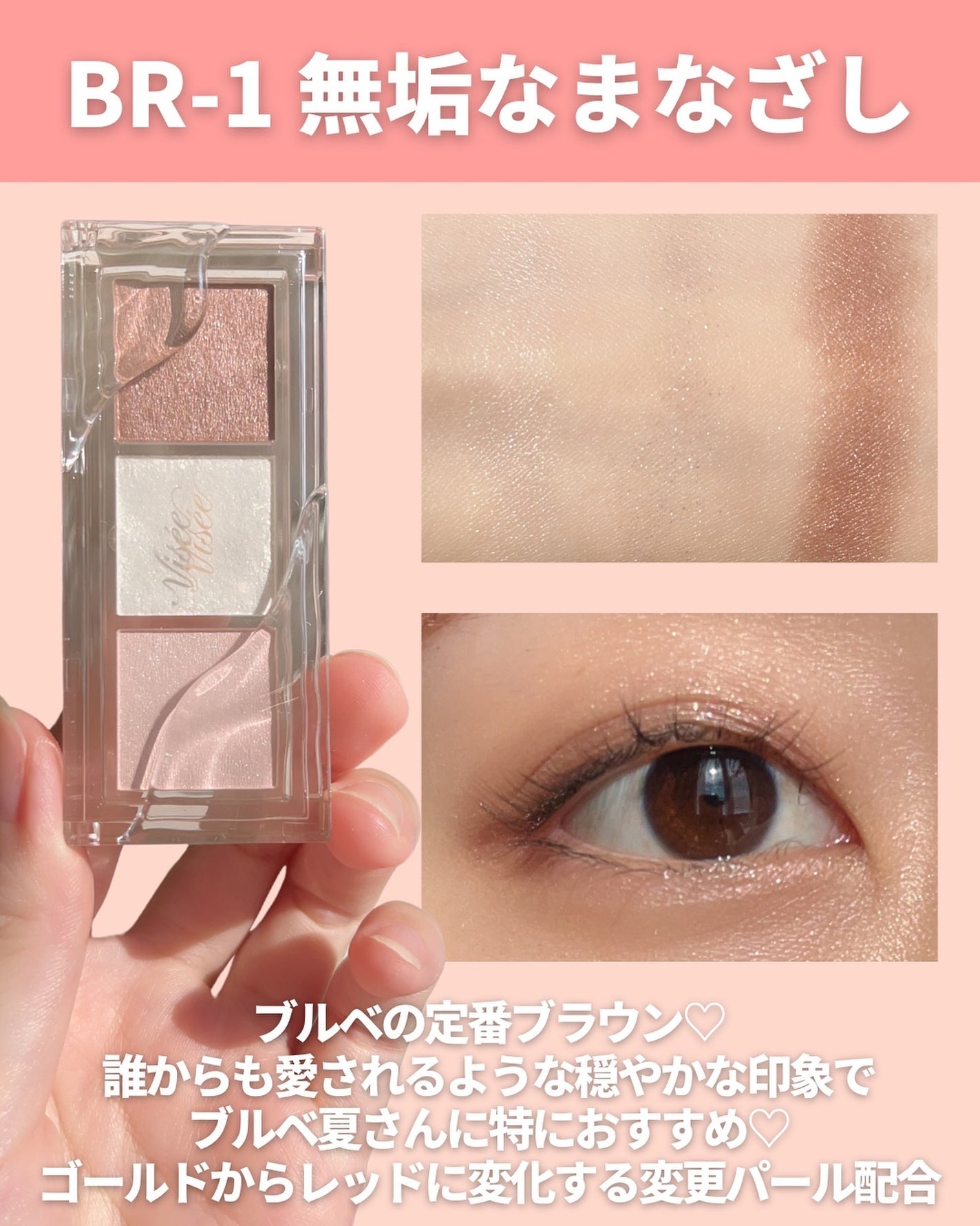 キラー アイ トリオ/Visée/アイシャドウパレットを使ったクチコミ(3枚目)