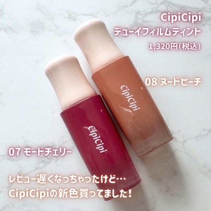 デューイフィルムティント/CipiCipi/リップティントを使ったクチコミ(2枚目)