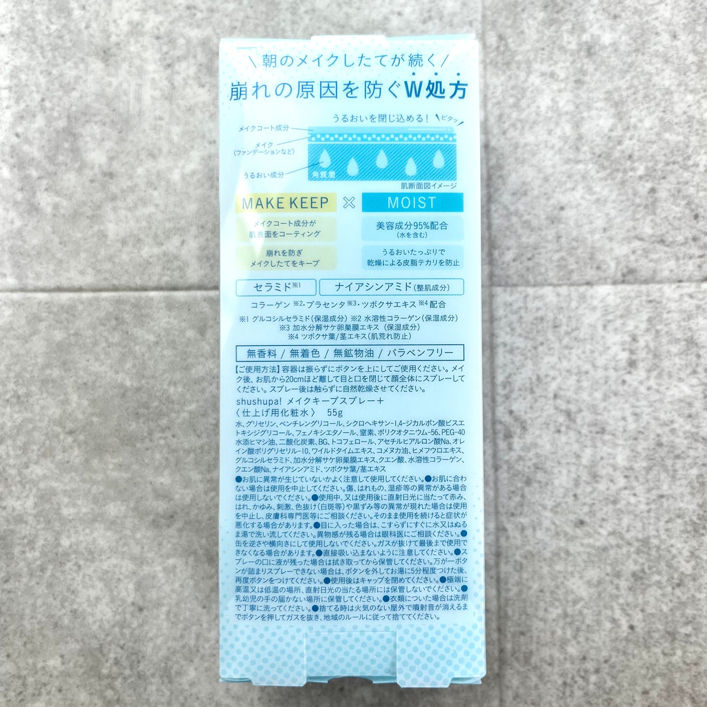 メイクキープスプレー+/shushupa!/ミスト状化粧水を使ったクチコミ(6枚目)