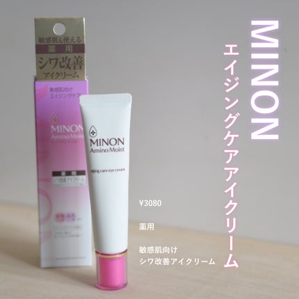 ミノン アミノモイスト エイジングケア アイクリーム/ミノン/アイケア・アイクリームを使ったクチコミ(2枚目)
