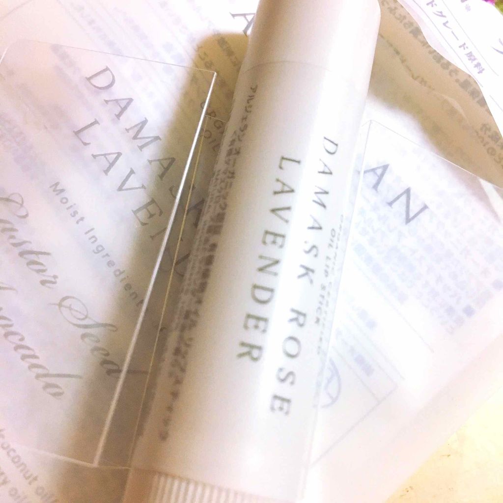 オイル リップスティック ダマスクローズ&ラベンダー/アルジェラン/リップクリームを使ったクチコミ(2枚目)