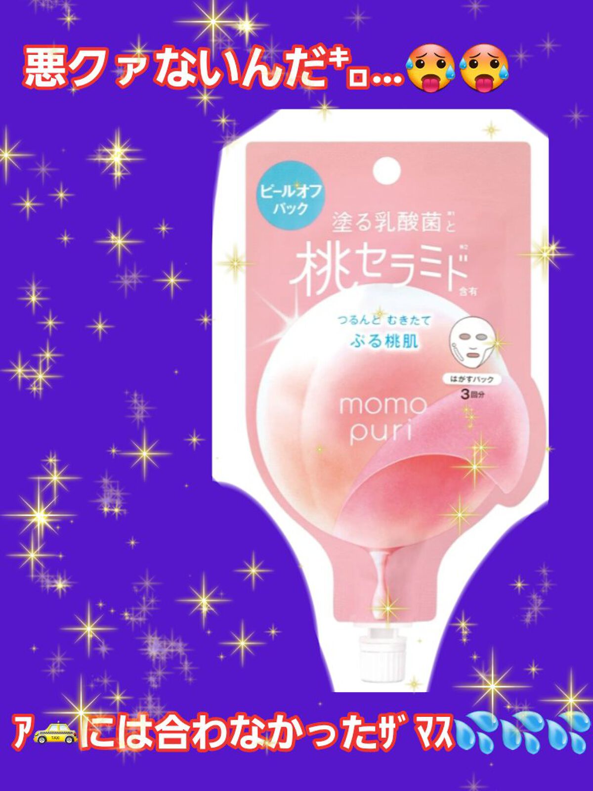 ももぷり フレッシュバブルパック/ももぷり/洗い流すパック・マスクを使ったクチコミ（2枚目）